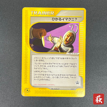 Shining Imakuni? 018/P Fan Club new membership Promo Card