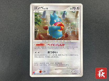 Munchlax 125/DP-P Domino Pizza PROMO 2008 Pokemon Card