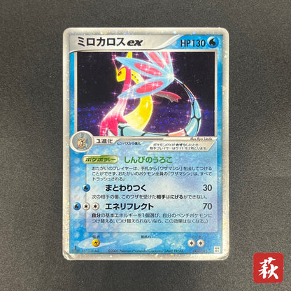 Milotic ex 004/015 Water Quick Construction Pokemon Card