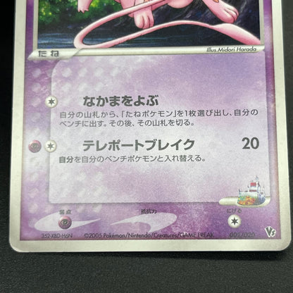 Rota's Mew & Aura's Lucario Movie VS Deck Pokémon Card