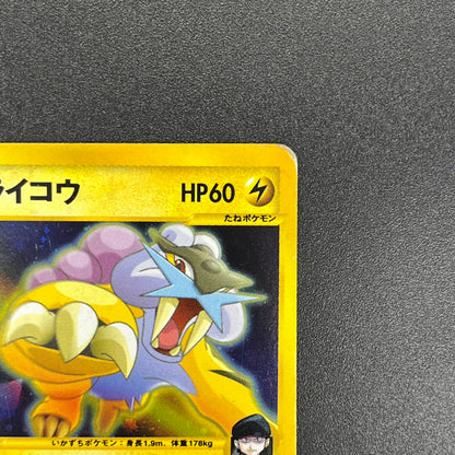 Team Rocket's Raikou VS 094/141 Holo Japanese Pokémon Card