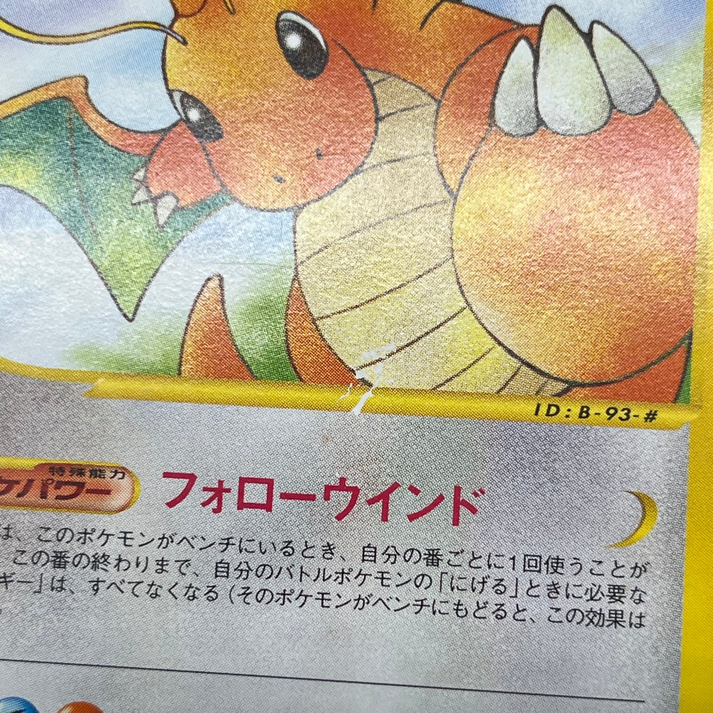 Dragonite 094/128 Expedition Base Set 1st Ed Pokémon Card