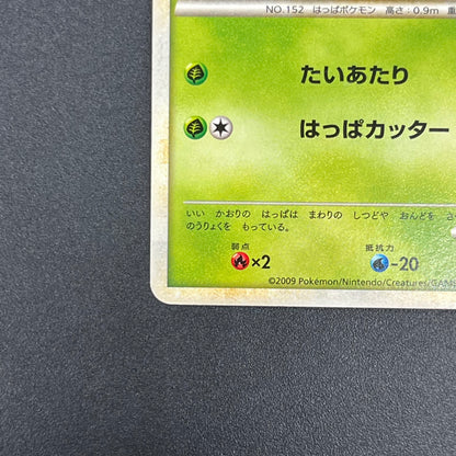 Chikorita 034/L-P Promo Pokémon Center Japanese Card