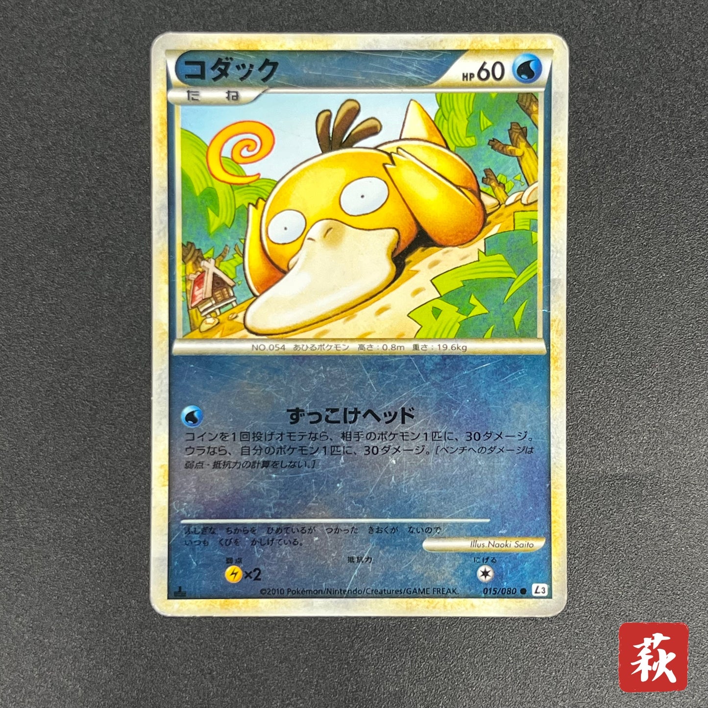 Psyduck 015/080 Reverse Holo Pokémon Japanese Card