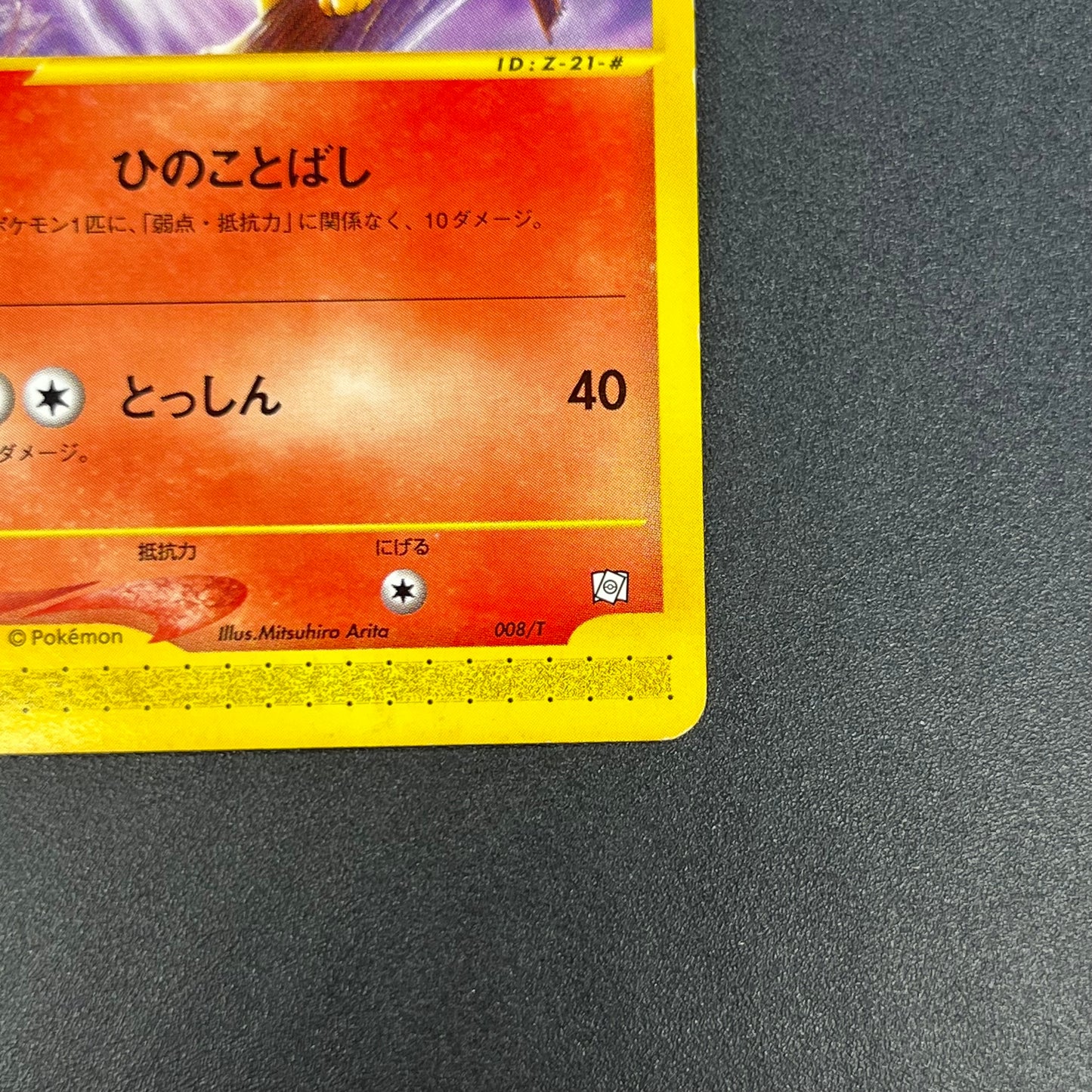 Quilava 008/T Promo Trainers Vol. 16 magazine Pokemon Card