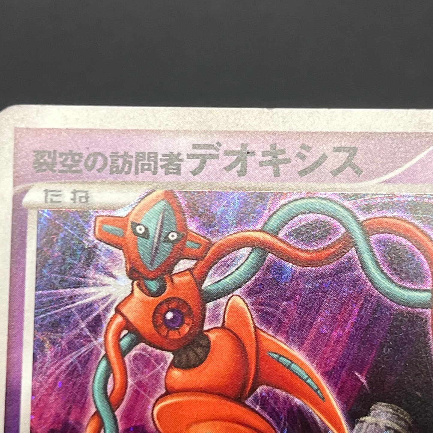 Visitor Deoxys 10th Movie Priomo Japanese Pokémon Card