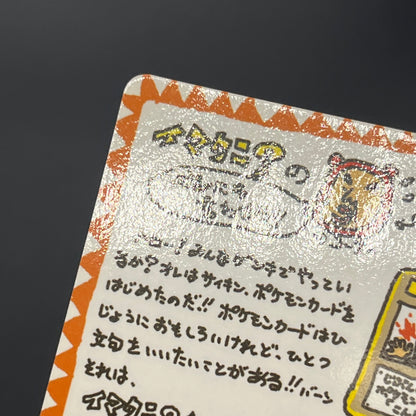 Imakuni?'s Nasty Plot & Corner Vending Series Pokemon Card