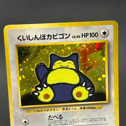Hungry Snorlax CD Promo Holo No.143 Japanese Pokemon card