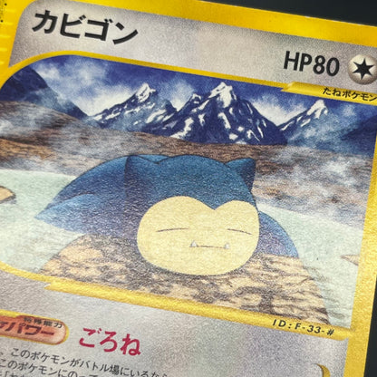 Snorlax 062/088 Mysterious Mountains e 1st Ed Pokemon Card