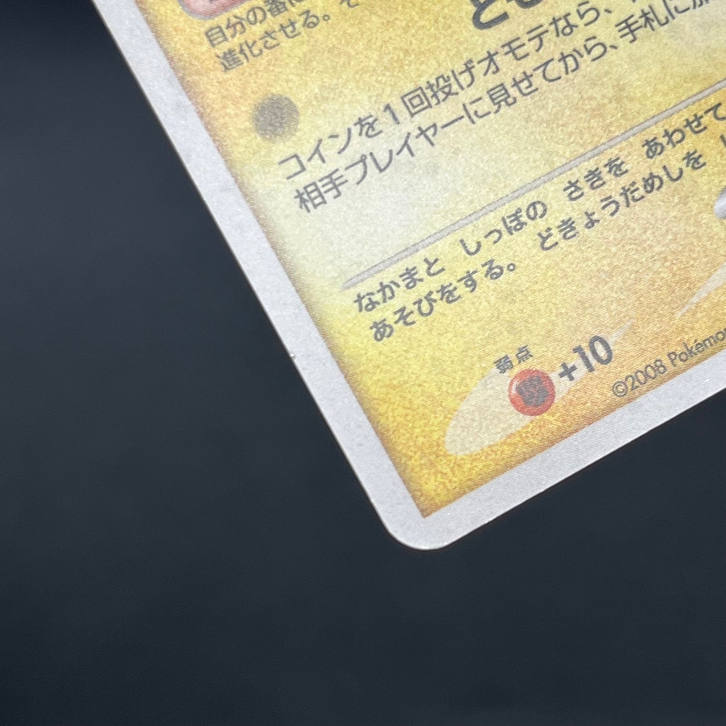 Pichu 112/DP-P Collection Challenge Trade Pokémon Card