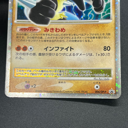 Lucario 004/DP-P Promo Space-Time Creation Pokémon Card