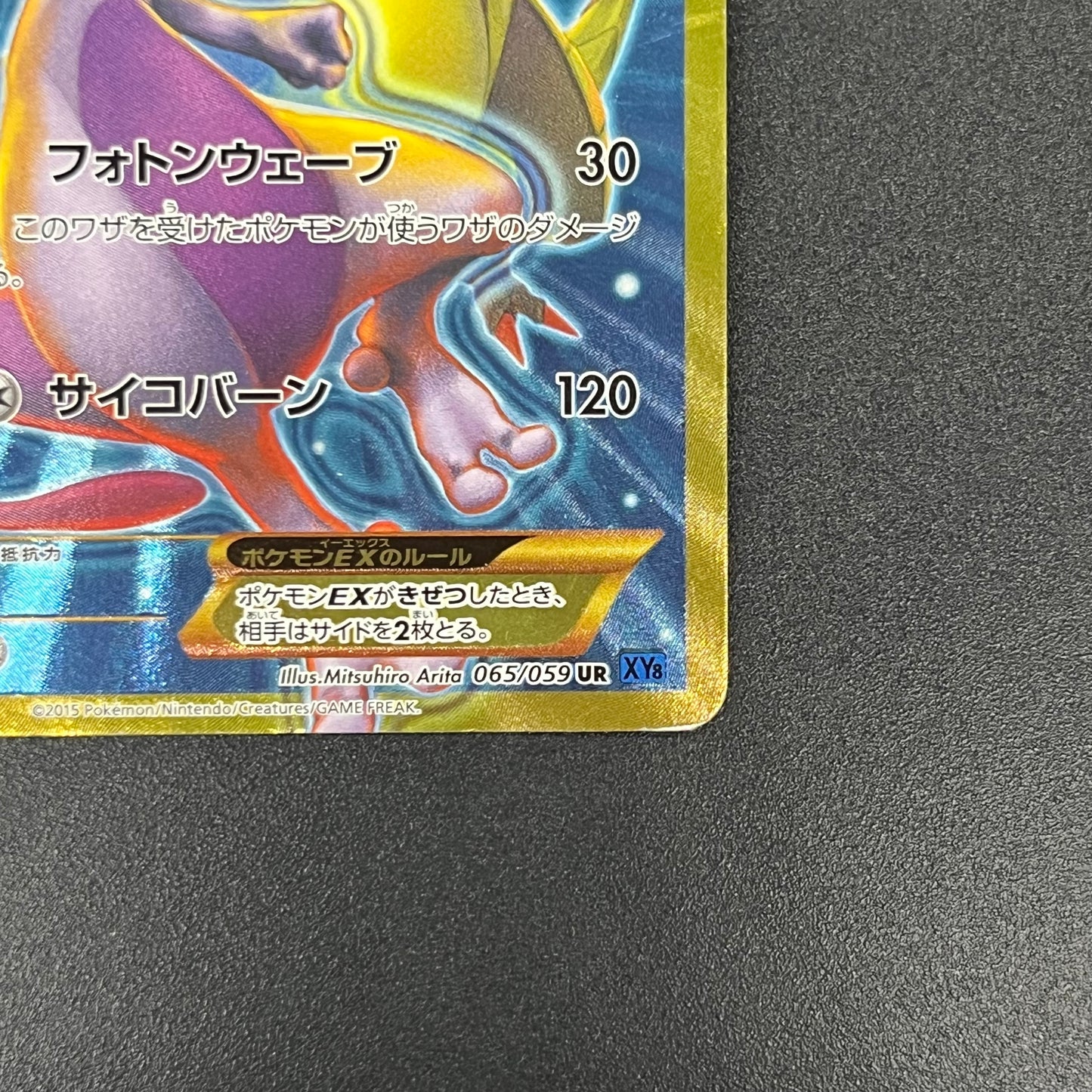 Mewtwo EX 065/059 1st Ed XY8 BREAKthrough Japanese Card
