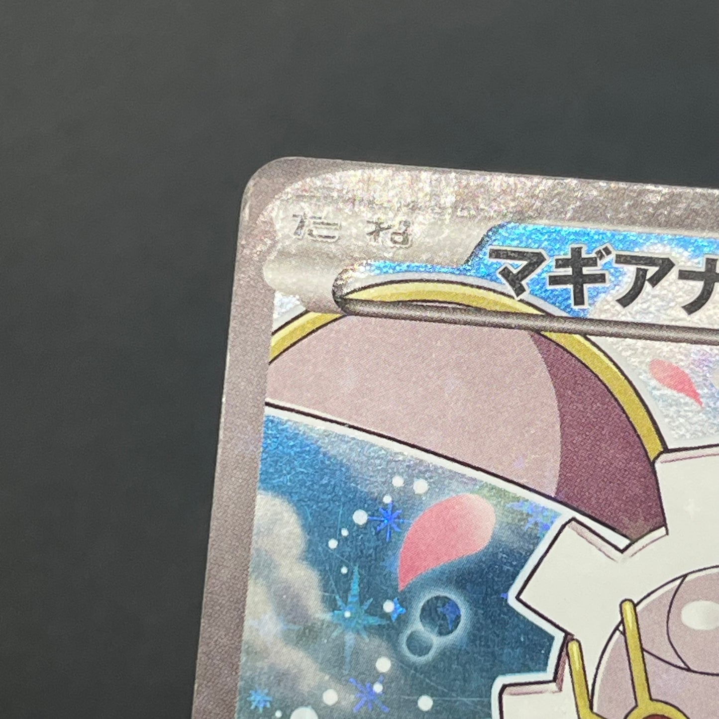 Magearna 031/036 Mythical & Legendary Dream Shine Card