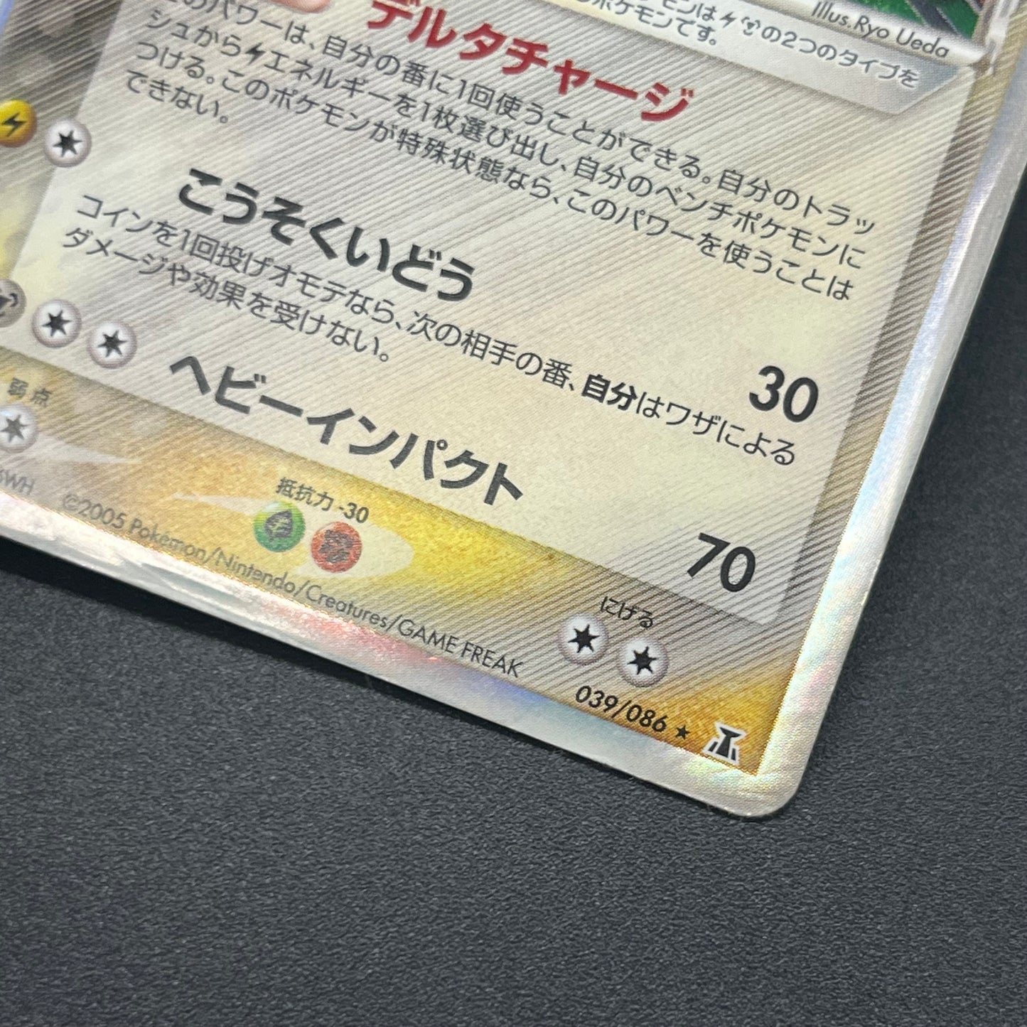 Dragonite δ 039/086 EX Delta Species 1st Ed Pokémon Card