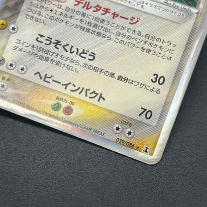 Dragonite δ 039/086 EX Delta Species 1st Ed Pokémon Card