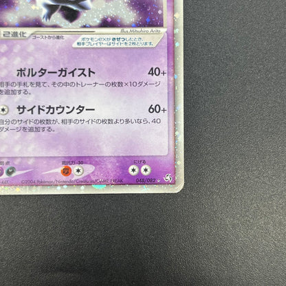 Gengar ex 048/082 FireRed LeafGreen Japanese Pokémon Card