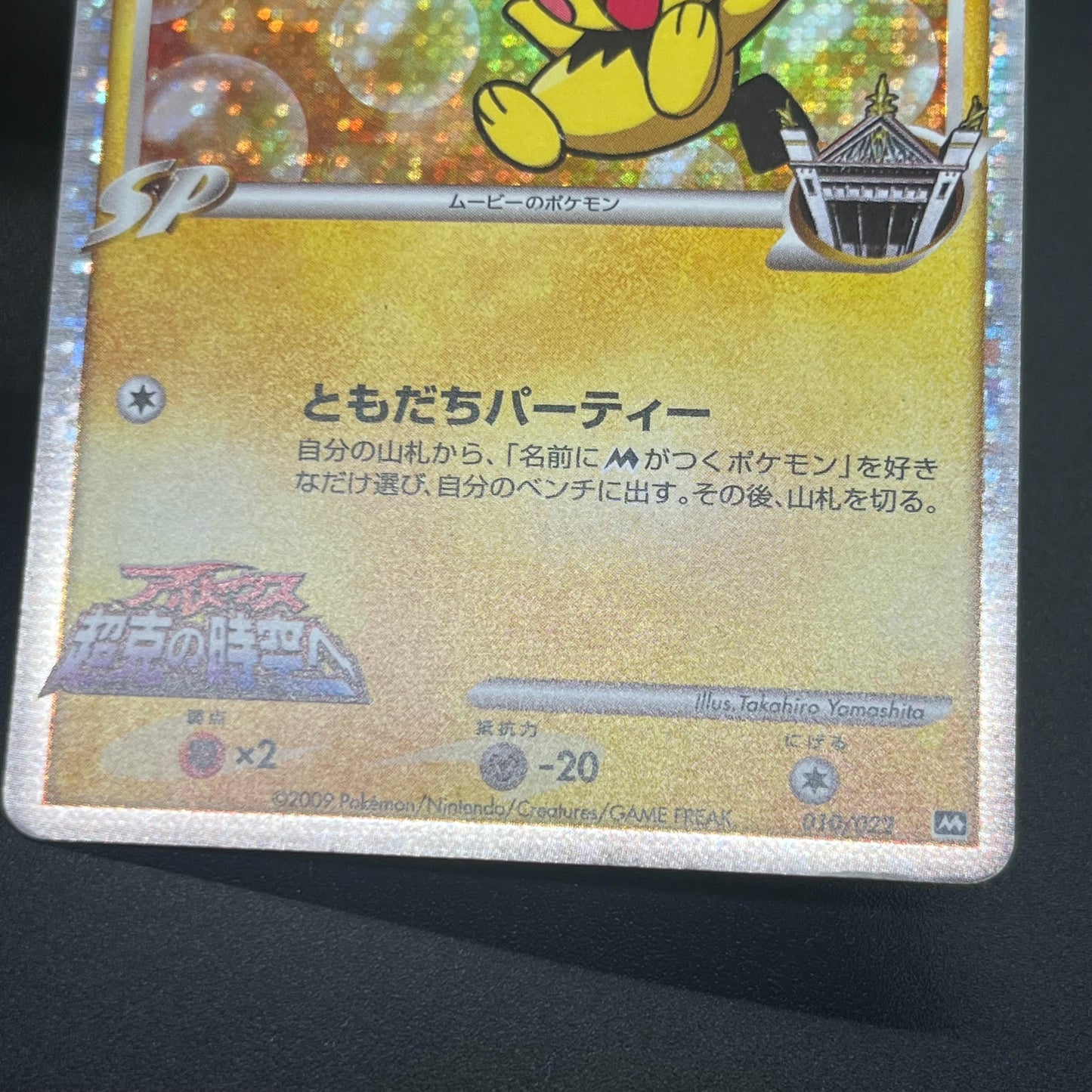 Spiky-eared Pichu M 009 010 011/022 3set LP/MP Promo card