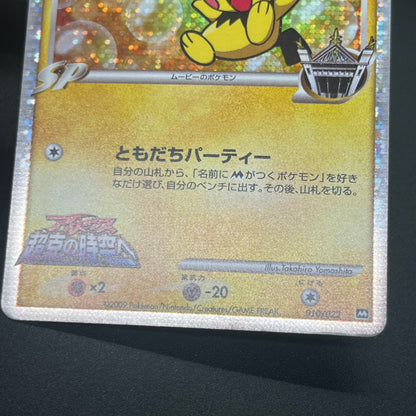 Spiky-eared Pichu M 009 010 011/022 3set LP/MP Promo card