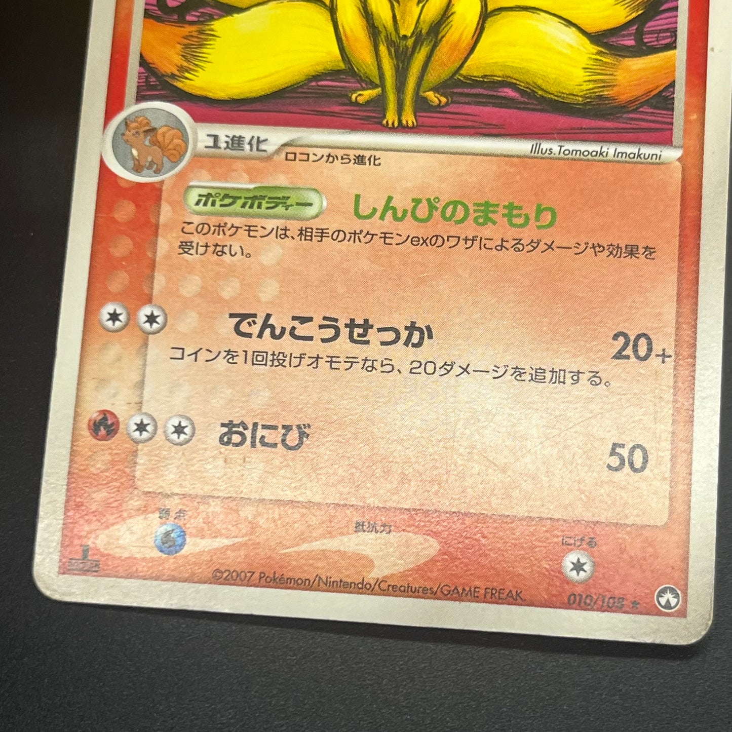 Ninetales 010/108 Vulpix World Champions Pack Pokémon Card