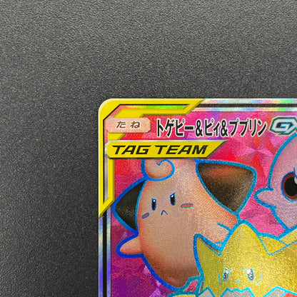 Togepi & Cleffa & Igglybuff GX 185/173 SR Pokemon Card
