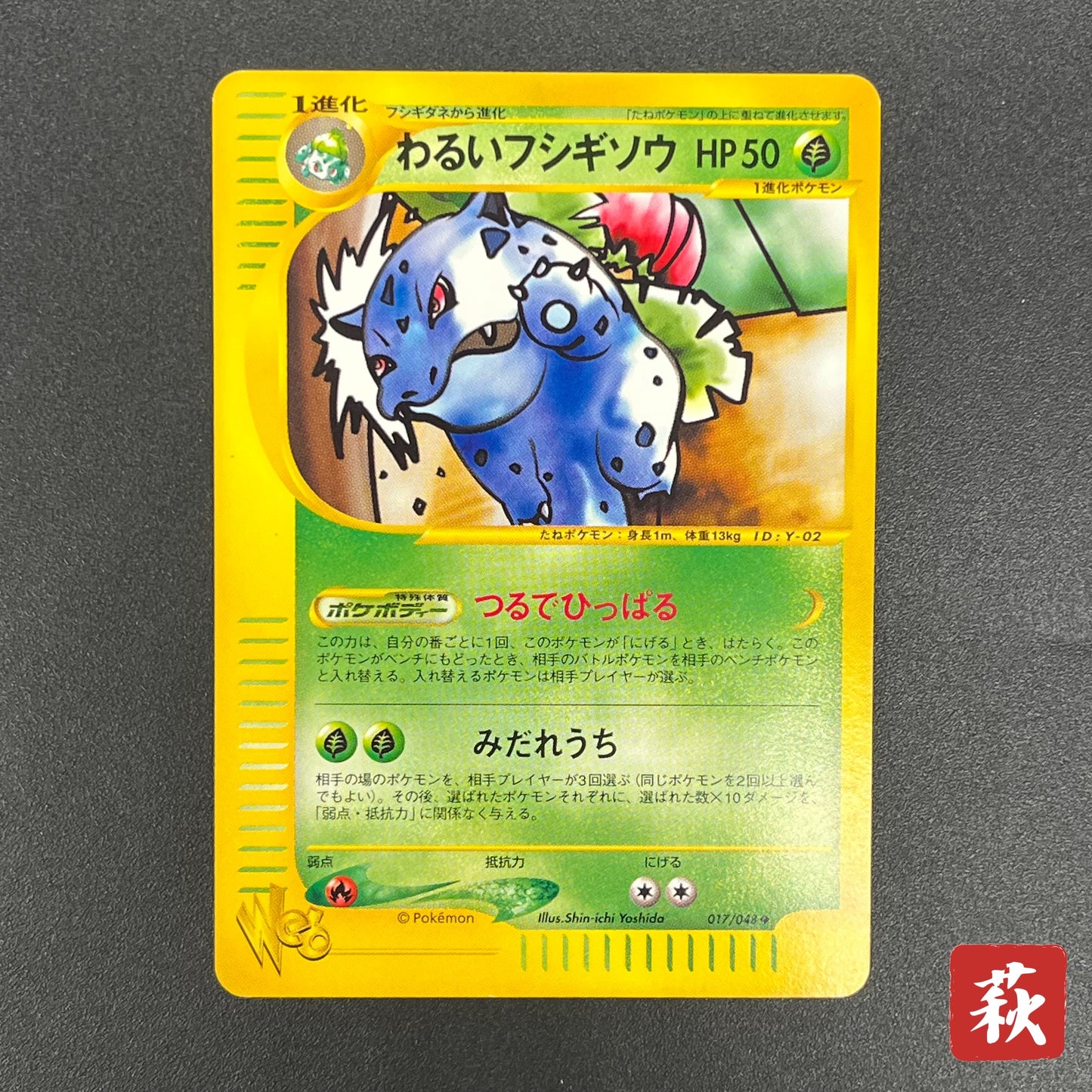 Dark Ivysaur 017/048 Web Series Japanese Pokémon Card