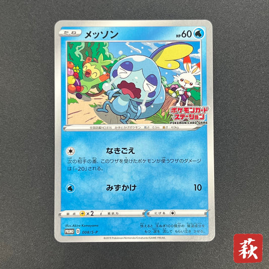 Sobble 008/S-P Promo SWSH Black Star Promos Pokemon Card