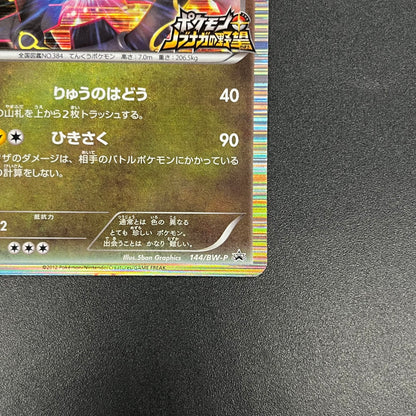 Rayquaza 144/BW-P Black Nobunaga 2 Pokémon Card Japanese