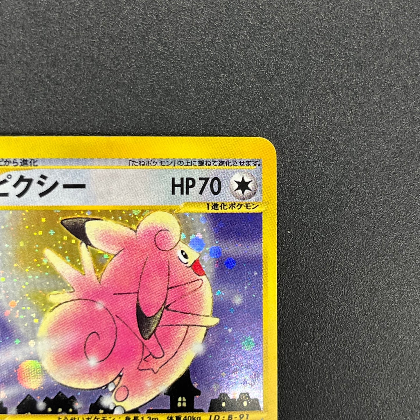 Clefable 125/128 Expedition Base Set 1st Ed Pokémon Card