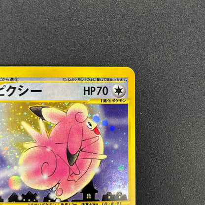 Clefable 125/128 Expedition Base Set 1st Ed Pokémon Card