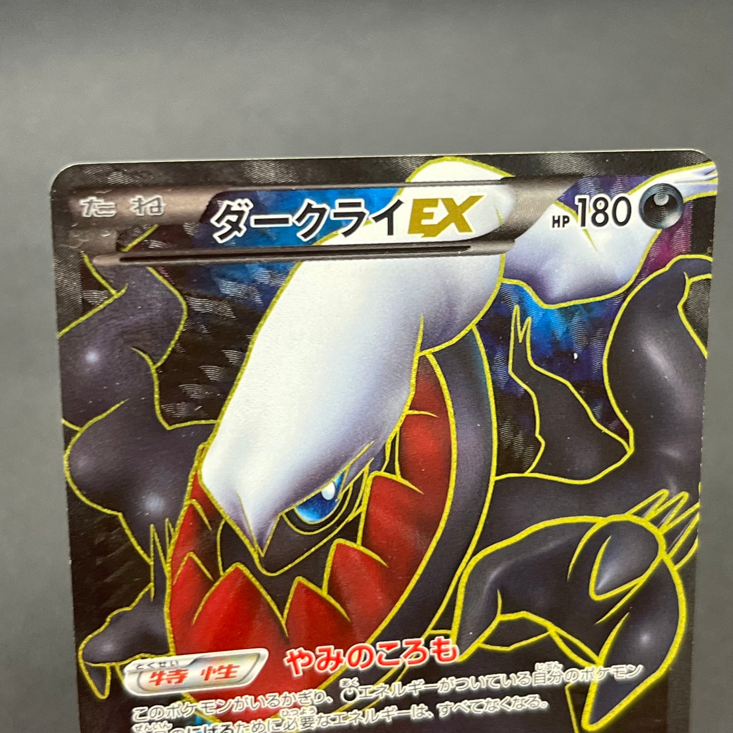 Darkrai EX 072/069 Dark Rush 1st Ed Full Art Pokémon Card
