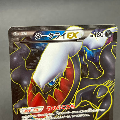 Darkrai EX 072/069 Dark Rush 1st Ed Full Art Pokémon Card