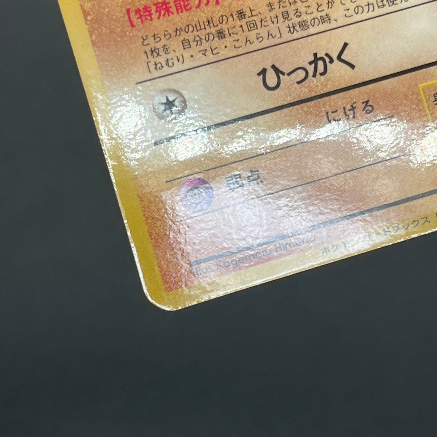 Jynx Mankey Natta Wake Vol.1 2.3 Promo Pokemon Card