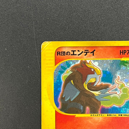 Rocket's Entei 095/141 VS Series Holo 1st Ed Pokémon Card