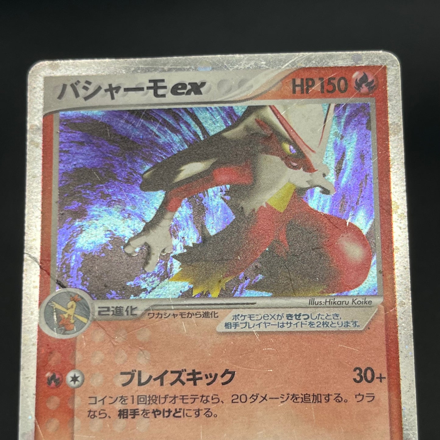 Blaziken ex 018/080 EX Team Magma vs Aqua Pokemon Card