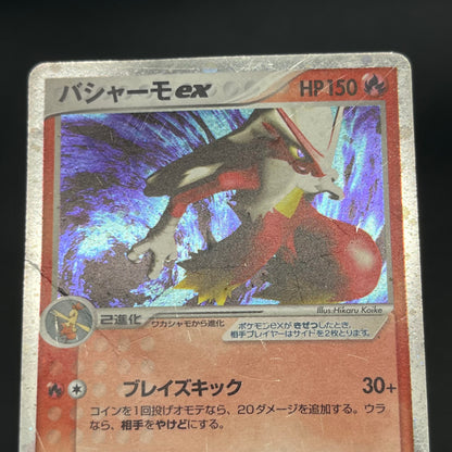 Blaziken ex 018/080 EX Team Magma vs Aqua Pokemon Card