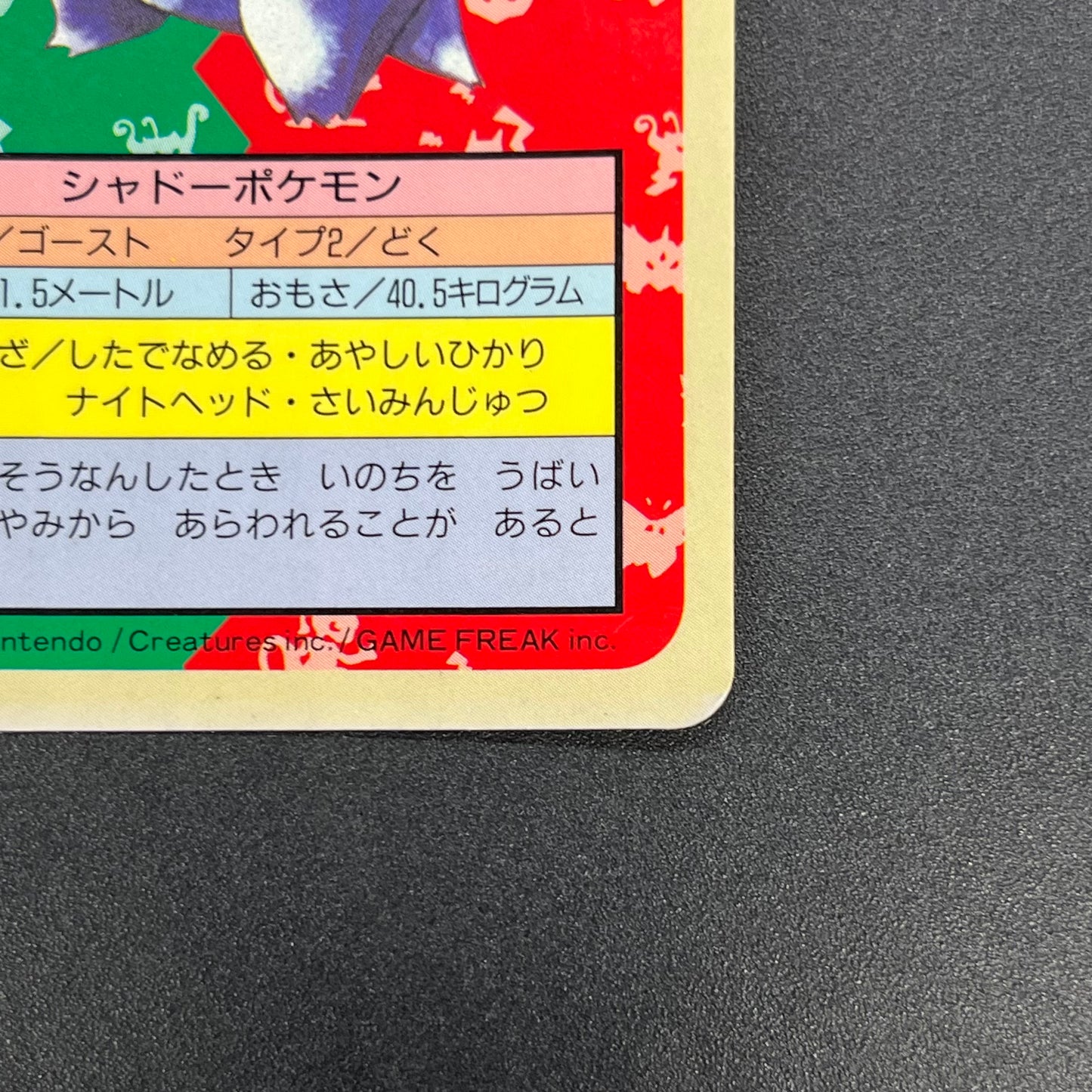 Gengar No. 094 Topsun Blue Back 1995 Japanese Pokémon Card