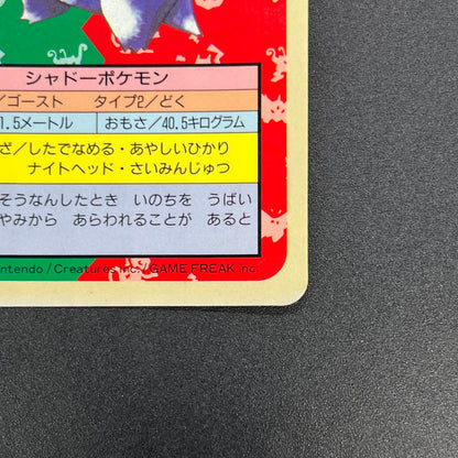Gengar No. 094 Topsun Blue Back 1995 Japanese Pokémon Card