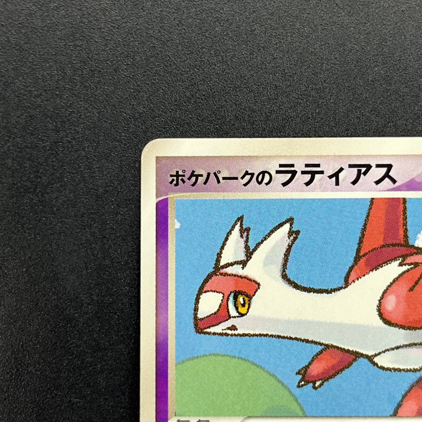 Poke Park's Latias 005/009 Forest Files Pokemon Card