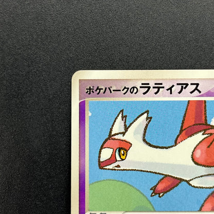 Poke Park's Latias 005/009 Forest Files Pokemon Card
