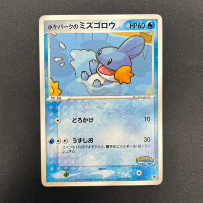 Pokepark's Mudkip 003/009 Pokepark Forest MP Pokémon Card