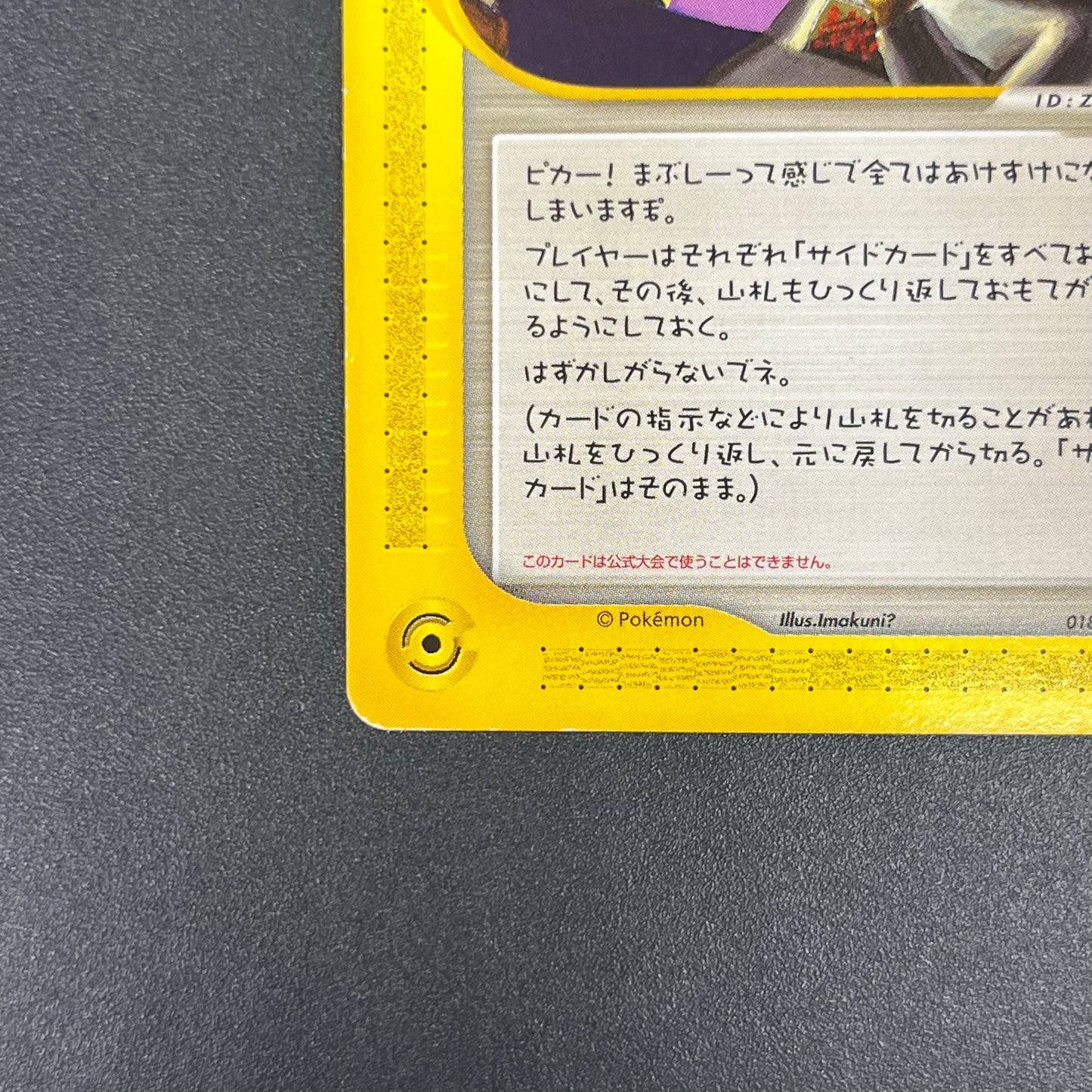 Shining Imakuni? 018/P Fan Club new membership Promo Card