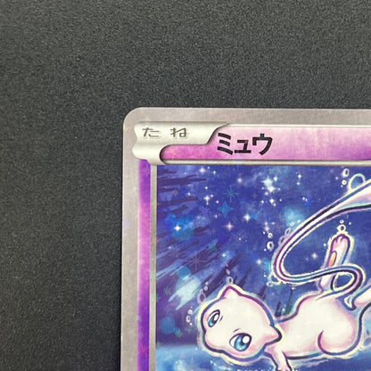 Mew 016/036 CP5 Mythical & Legendary Dream Pokemon Card