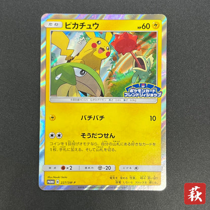 Pikachu 227/SM-P Promo Friendly Shop Japanese Pokémon Card