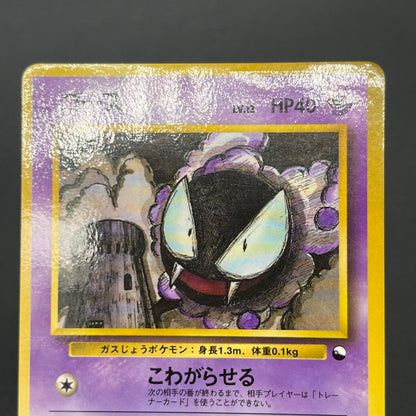 Haunter 093 Gastly Glossy Vending Series 3 Pokémon Card