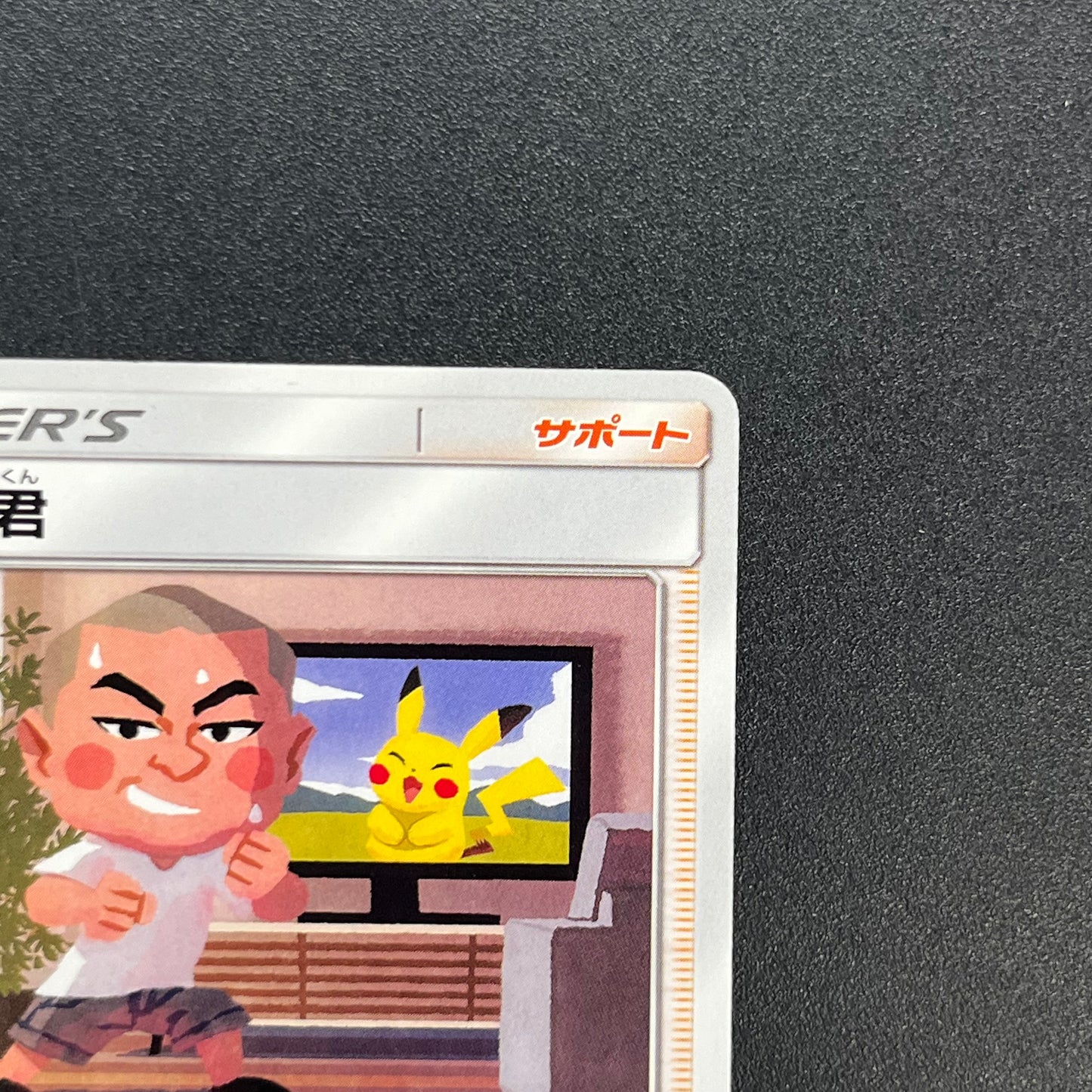 Abareru-Kun 320/SM-P Lets Meet Pikachu & Eevee Promo Card