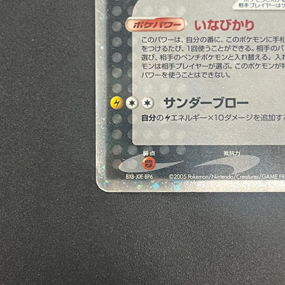 Rocket's Raikou ex 035/PCG-P Team Rocket Box Pokemon Card