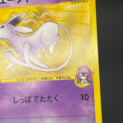 Will's Espeon 076/141 VS Series Japanese Pokemon Card