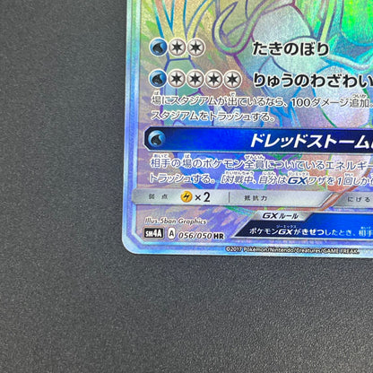 Gyarados GX 056/050 Crimson Invasion Japanese Pokemon Card