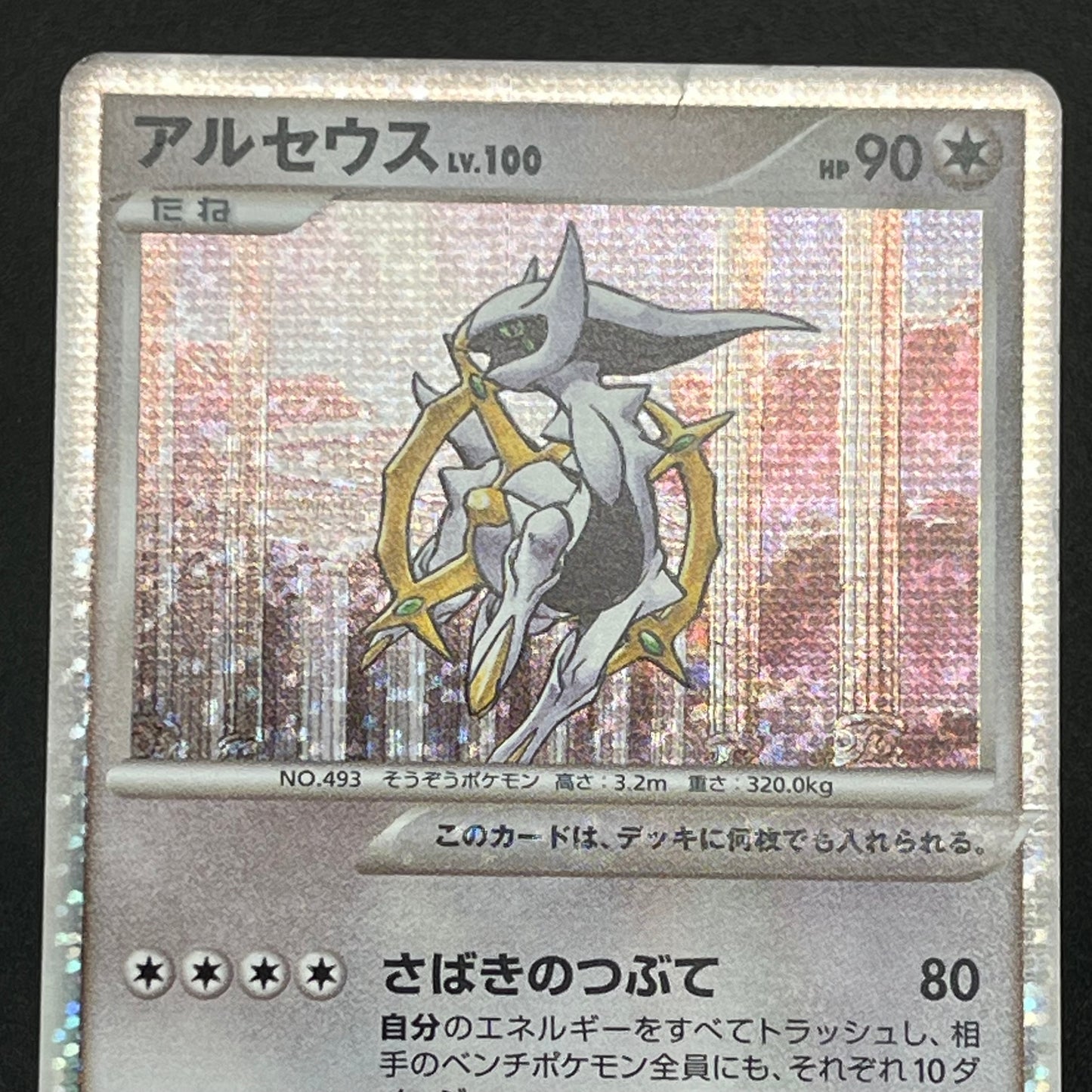 Arceus 020/022 Movie M Pack Promo 3set LP/MP Pokémon Card