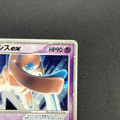 Deoxys EX 046/082 Clash of the Blue Sky Pokémon Card
